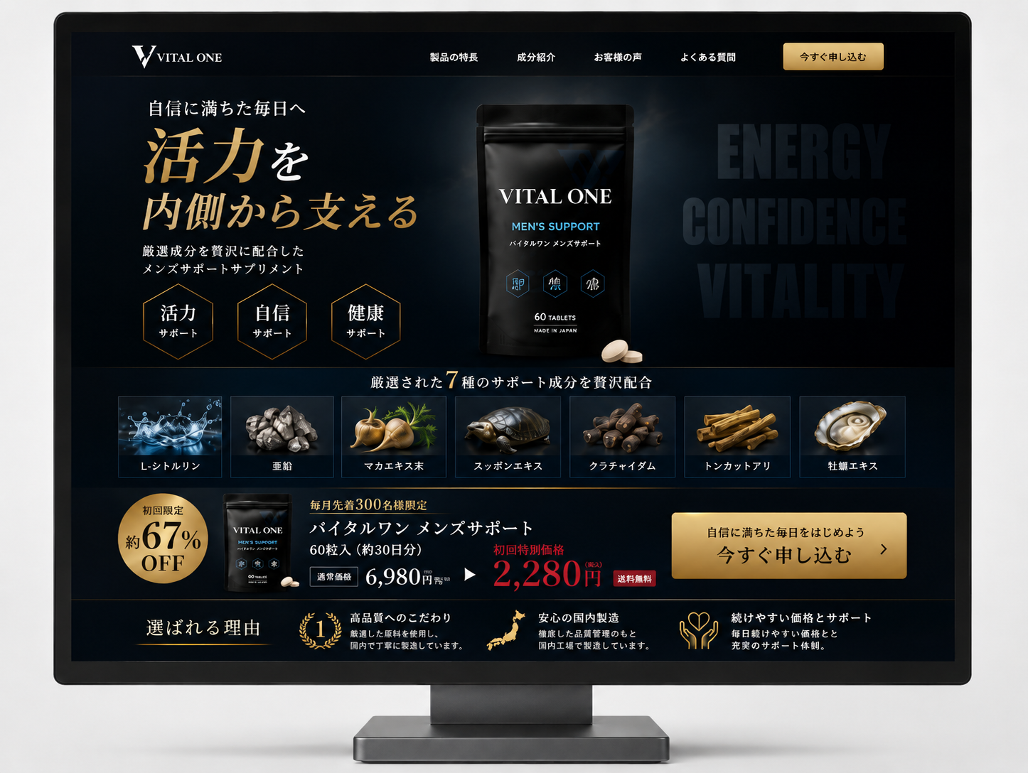 健康食品の販売ページ・LPを設計したPC画面のイメージ